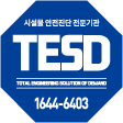 시설물 안전진단 전문기관 TESD T.1644-6403
